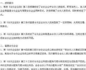 《中華人民共和國合夥企業法》