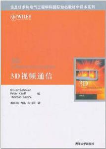 3D視頻通信