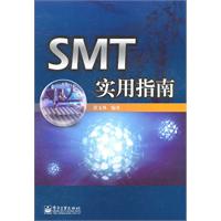 SMT實用指南