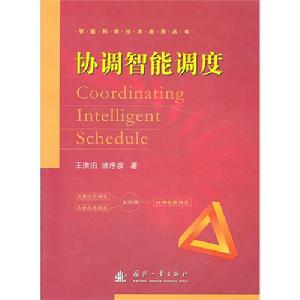 協智智慧型調度書籍封面圖