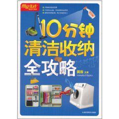 10分鐘清潔收納全攻略