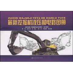 最新挖掘機液壓和電路圖冊