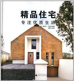 精品住宅：專注優質生活