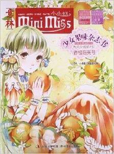 意林·小小姐·純美小說系列：香橙泡芙號