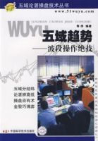 五域趨勢:波段操作絕技 五域趨勢:波段操作絕技