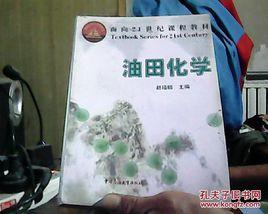 油田化學[期刊]