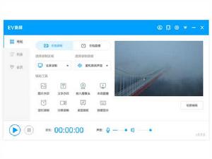 EV錄屏軟體
