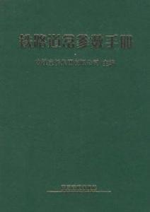 鐵路道岔參數手冊