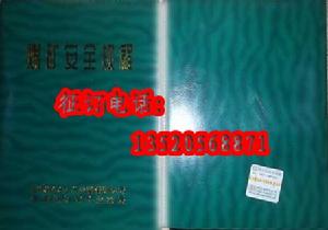 2011新版煤礦安全規程學習通知