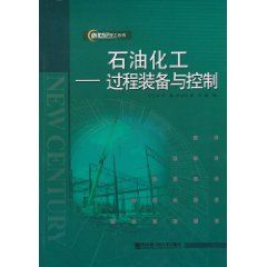 《石油化工——過程裝備與控制》