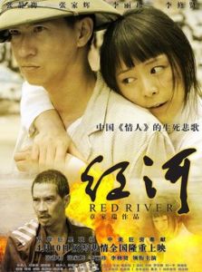 紅河[2009年章家瑞執導電影]