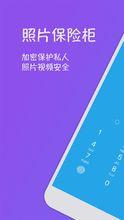 照片保險柜[隱私照片管理app]