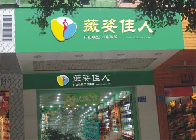 薇姿佳人店鋪展示