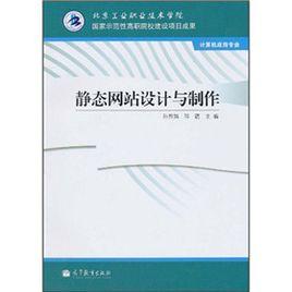 靜態網站設計與製作