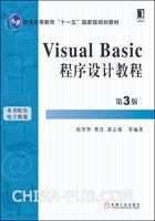 Visual Basic程式設計教程（第3版）