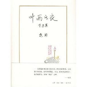 葉雨書衣