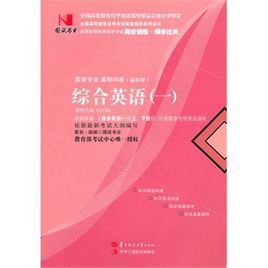 國試書業綜合英語