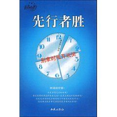 《先行者勝：別拿時間開玩笑》