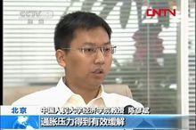 陳彥斌教授做客CCTV頻道專題訪談