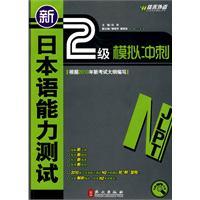 新日本語能力測試N2模擬衝刺