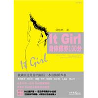 《It Girl身體保養100分》