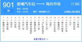 泰州公交901路