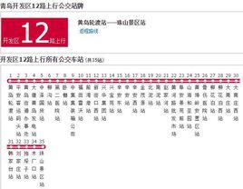 青島公交開發區12路