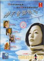 神不會擲骰子[佐藤東彌、南雲聖一導演的2006年日本電視劇]