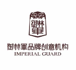 深圳市御林軍企業形象策劃有限公司