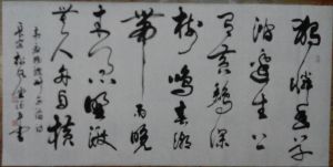 王潤平書法作品