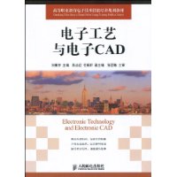 電子工藝與電子CAD