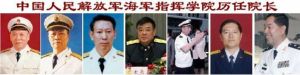 中國人民解放軍海軍指揮學院歷任院長