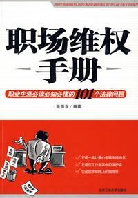 職場維權手冊