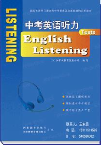 中考英語聽力