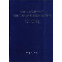 地震工程與減輕地震災害研討會論文集