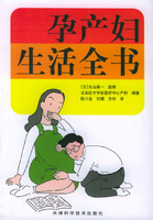 孕產婦生活全書