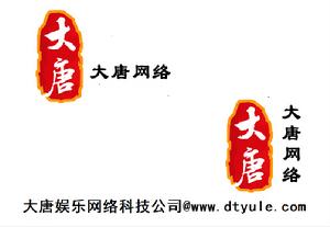 大唐娛樂網路科技公司LOGO