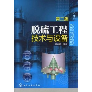 脫硫工程技術與設備