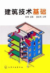 建築技術