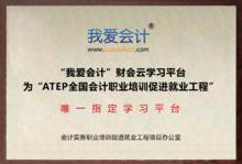 ATEP唯一指定學習平台