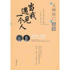 當我遇見一個人[2011年出版的圖書]