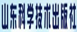 山東科學技術出版社