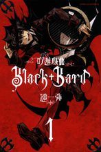 吟遊戲曲Black Bard