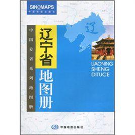 遼寧省地圖冊