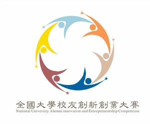 全國大學校友創新創業大賽