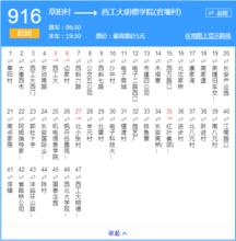 西安公交916路