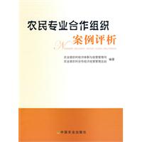 農民專業合作組織案例評析