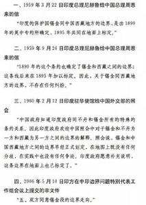 印度方面承認相關邊界已劃定的歷史檔案