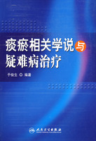 痰瘀相關學說與疑難病治療