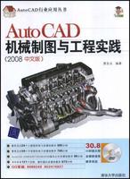 AutoCAD機械製圖與工程實踐